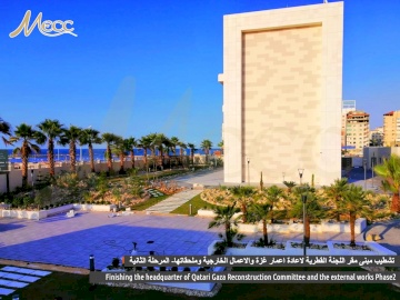تشطيب مبنى مقر اللجنة القطرية لاعادة اعمار غزة - المرحلة الثانية 