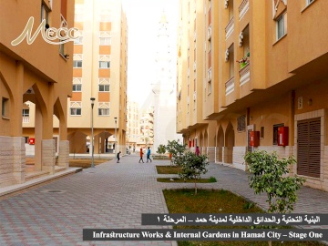 البنية التحتية والحدائق الداخلية لمدينة حمد – المرحلة 1